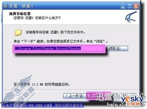 迅雷 安装方法