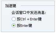 什么是QQ2009软件的“加速键”?【图】_
