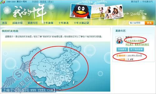 教你点亮QQ十年图标（图三）