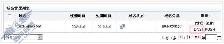 我的域名是在易名中国申请的,如何验证和设置MX记录呢?【图】_