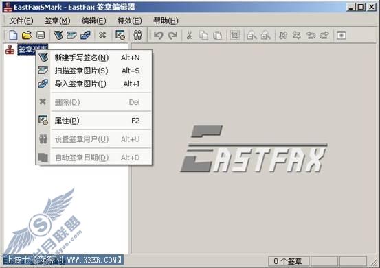 EastFax电子签章与手写签名的使用