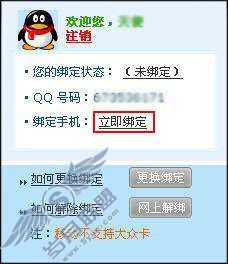 在网页上如何绑定QQ号码?