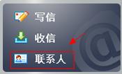 怎样搜索联系人?【图】_