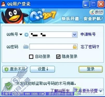 QQ2007正式版竟无法抵御2005年木马! QQ2007正式版竟无法抵御2005年木马!