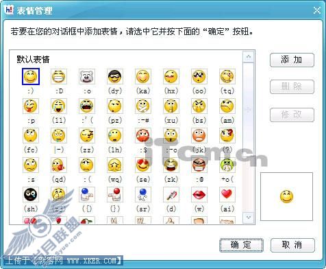 百度HI表情管理窗口