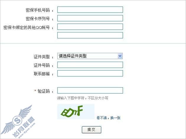 密保问题忘记了,怎么办?【图】_
