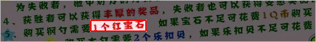 ����QQ��������еõ��ĺ챦ʯ��ʲô�ô��أ���ͼ��_