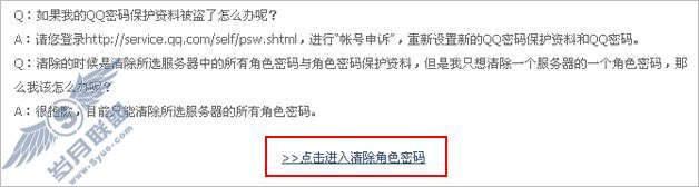 QQ三国角色密码错误、遗忘、角色被盗后被他人设置了角色密码怎么办?【图】_