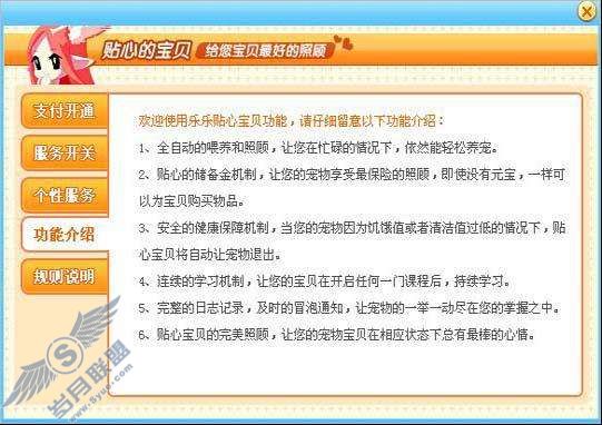 QQ宠物企鹅贴心宝贝能做什么?【图】_
