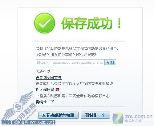 照片还能这么玩!巧设QQ空间动感相册 照片还能这么玩!巧设QQ空间动感相册