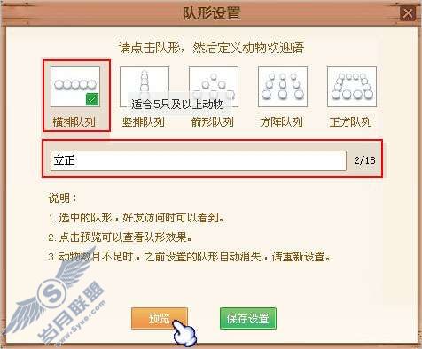 如何设置QQ牧场的排队功能?【图】_