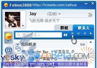 中国移动飞信08版4