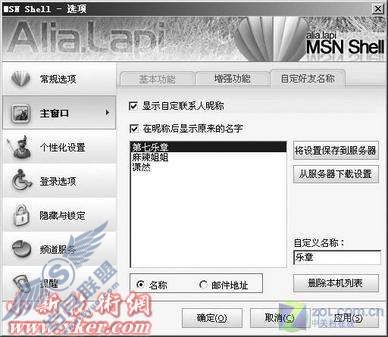 MSN8.0酷实用技巧让你成为聊天高手 MSN8.0酷实用技巧让你成为聊天高手