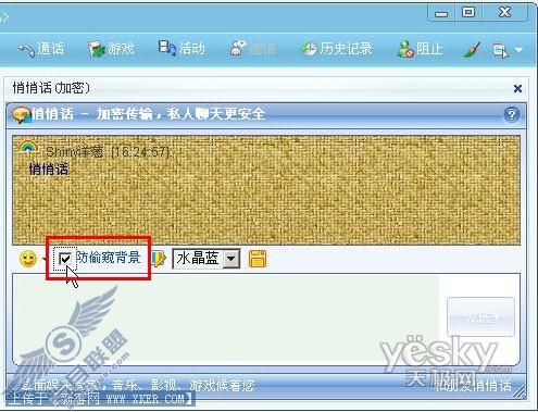 用MSN“悄悄话”聊天
