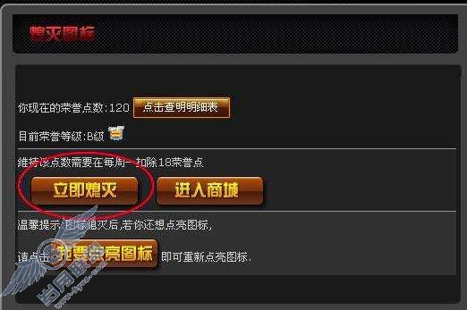 穿越火线图标如何点亮或熄灭?