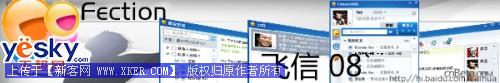 中国移动飞信08版1