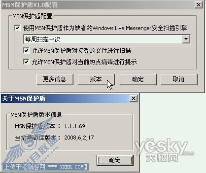 用MSN保护盾 放心安全沟通