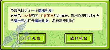 QQ�������Ѱ����԰�У�ħ��ҩˮ��ħ�������ô��ú�ʹ���أ���ͼ��_