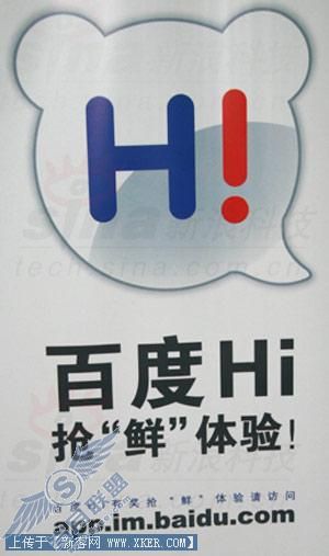 科技时代_独家:百度IM名敲定“百度Hi”29日起内测(图)