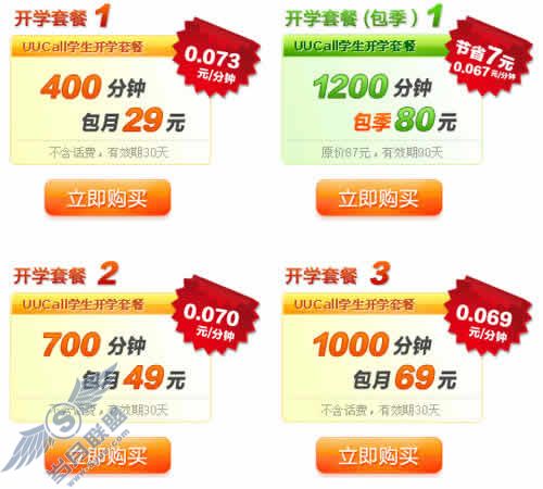 UUCall 开学 UUCall 开学