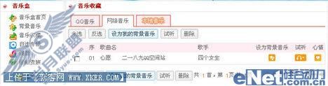 将QQ空间音乐设置为背景音乐