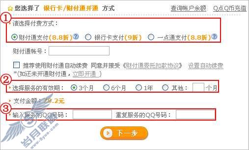 穿越火线如何使用“银行卡/财付通”开通CF会员?_