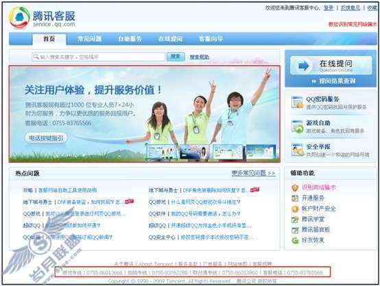 如何获取正确的腾讯客服电话?【图】_