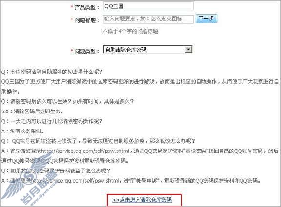 QQ三国仓库密码忘了/被他人修改了怎么办?如何清除仓库密码?【图】_