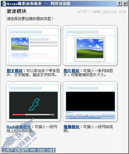 菜鸟也玩QQ空间 自定义QQ空间模块