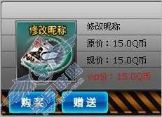 穿越火线窗口化、修改昵称方法_