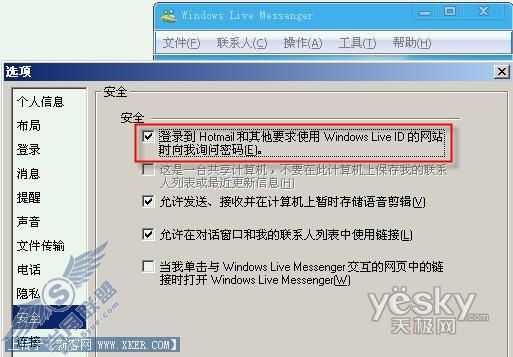 设置MSN 避免Hotmail邮箱被偷窥