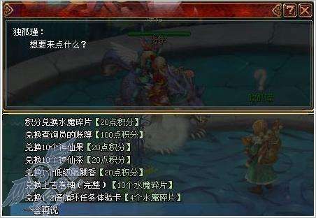 自由幻想剿灭水魔任务获得的积分有什么用?【图】_