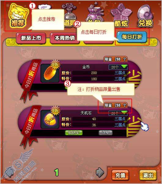 怎样在三国商城中查看是否有打折商品?【图】_