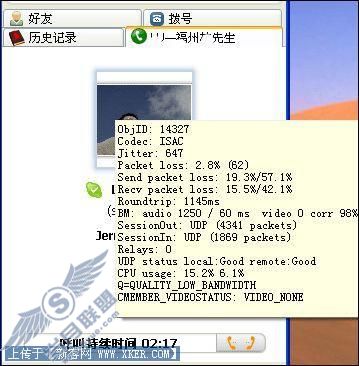 五个超级小技巧让你轻松自如玩Skype