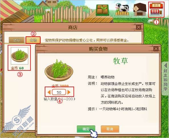 QQ牧场中制作动物饲料的牧草在哪里得到?【图】_