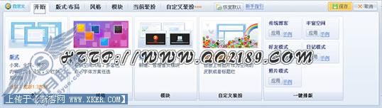 不一样的感受 最新QQ空间5.0抢先体验