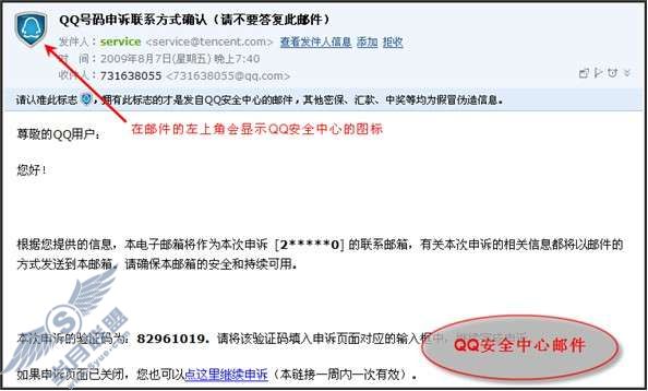 通过QQ邮箱,假冒腾讯公司发送虚假邮件骗取QQ资料案例【图】_