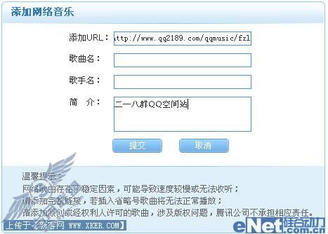 如何免费添加QQ空间音乐
