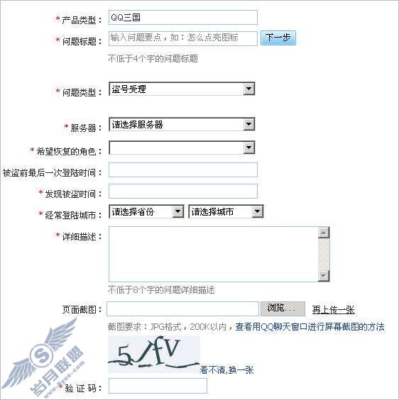 QQ三国通过什么有效途径找回被盗物品?【图】_
