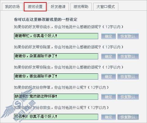 QQ农场中,游戏设置有什么功能?【图】_