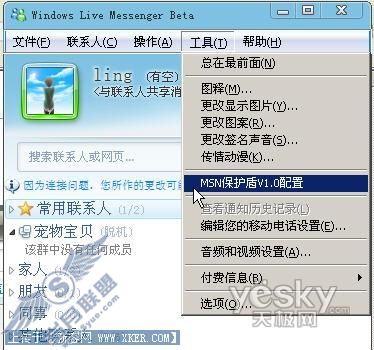 用MSN保护盾 放心安全沟通