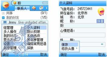 怎样通过<a href=http://www.syue.com/Digital/Mobile/ target=_blank class=infotextkey>手机</a>Symbian2.1客户端修改个人资料