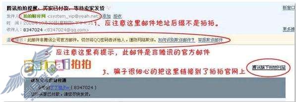如何识破邮件骗术?【图】_
