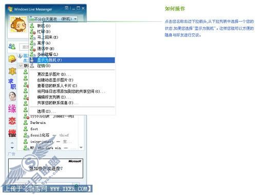 MSN新手上路第一次 认识MSN基本功能 MSN新手上路第一次 认识MSN基本功能