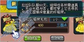 QQ三国商城物品,购买后不立即使用会过期吗?【图】_