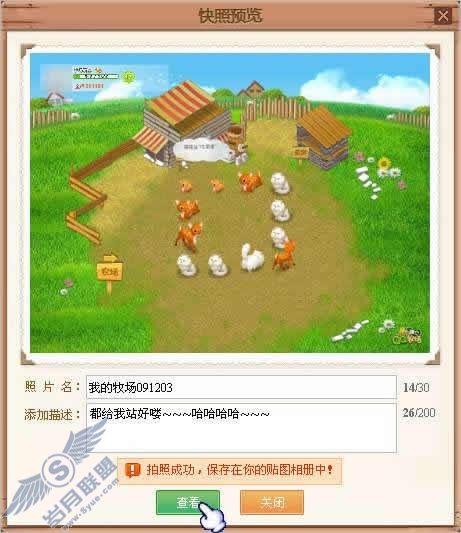 QQ牧场的拍照功能怎么使用?【图】_