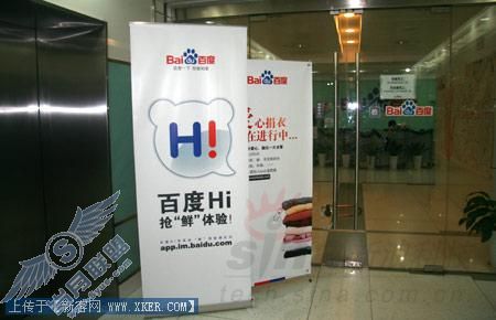 科技时代_独家:百度IM名敲定“百度Hi”29日起内测(图)