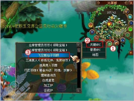 自由幻想如何快速查看NPC的位置?【图】_