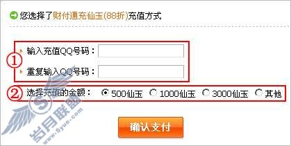 如何用“财付通”充值寻仙仙玉?【图】_