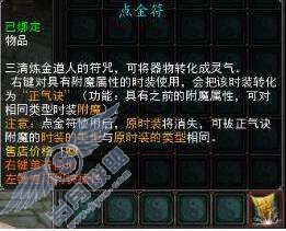 寻仙中新增的道具“点金符”是什么?有什么作用?【图】_